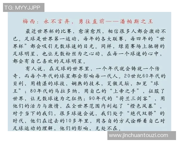 足球三字球星的传奇故事与崛起历程揭示足球世界的光辉与挑战