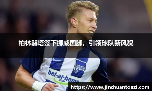 jinnianhui金年会