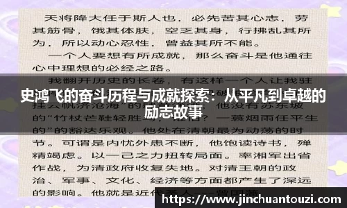 史鸿飞的奋斗历程与成就探索：从平凡到卓越的励志故事
